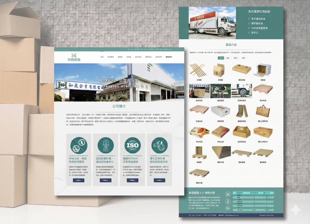 和飛紙器 - 紙器製造