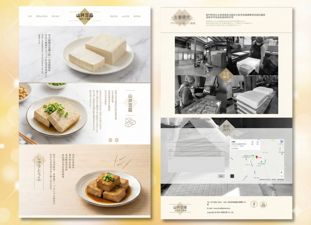 山井食品 - 食品製造