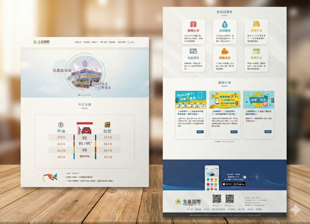 北基國際 - 能源服務 / 品牌形象